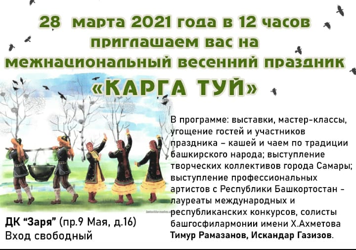«Карга туй» – 2021 в Самаре