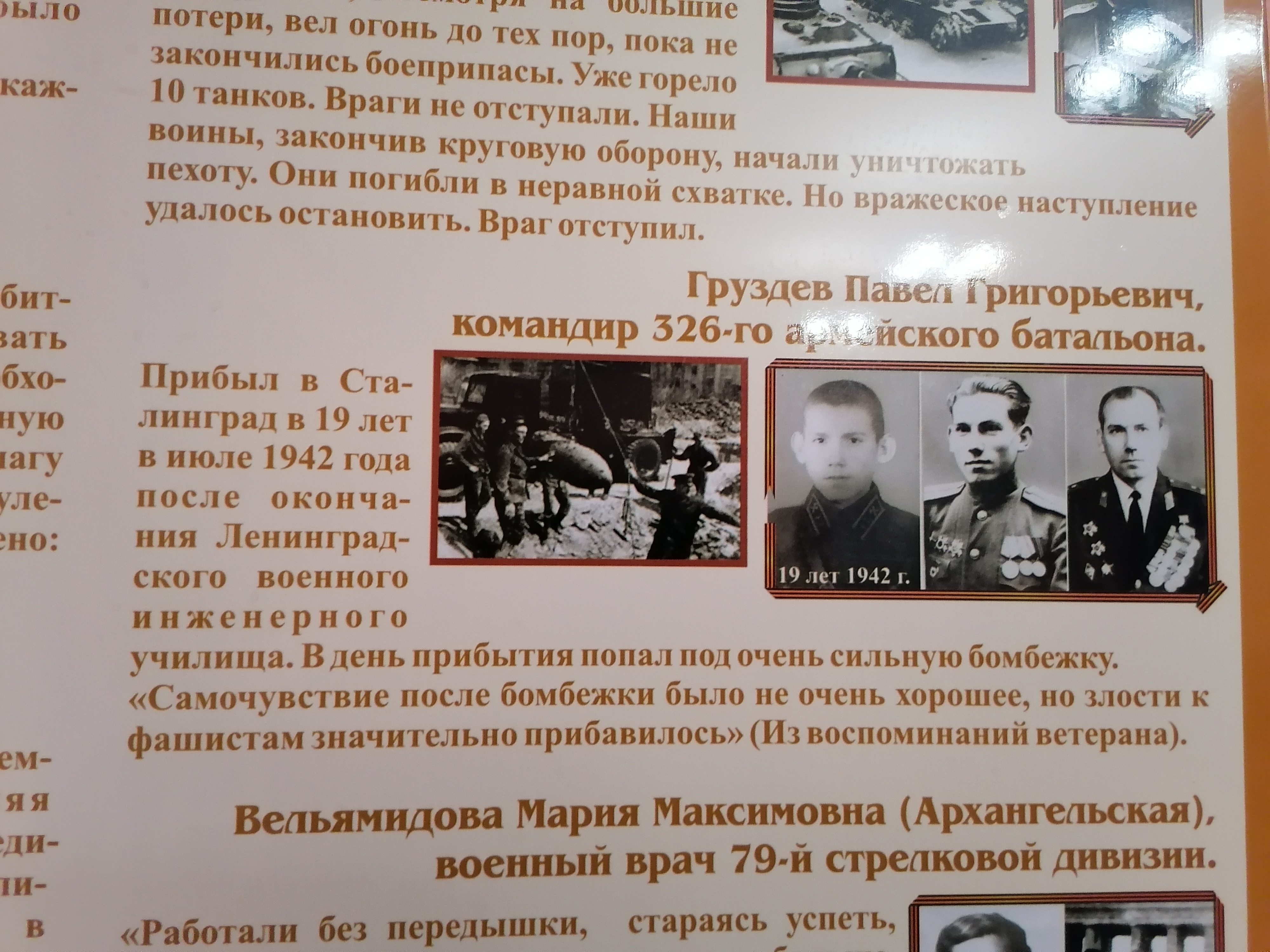 Они не пустили врага за Волгу