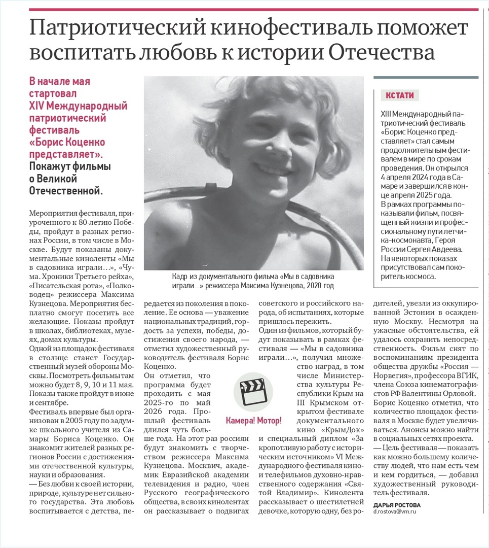 С любовью к истории Отечества