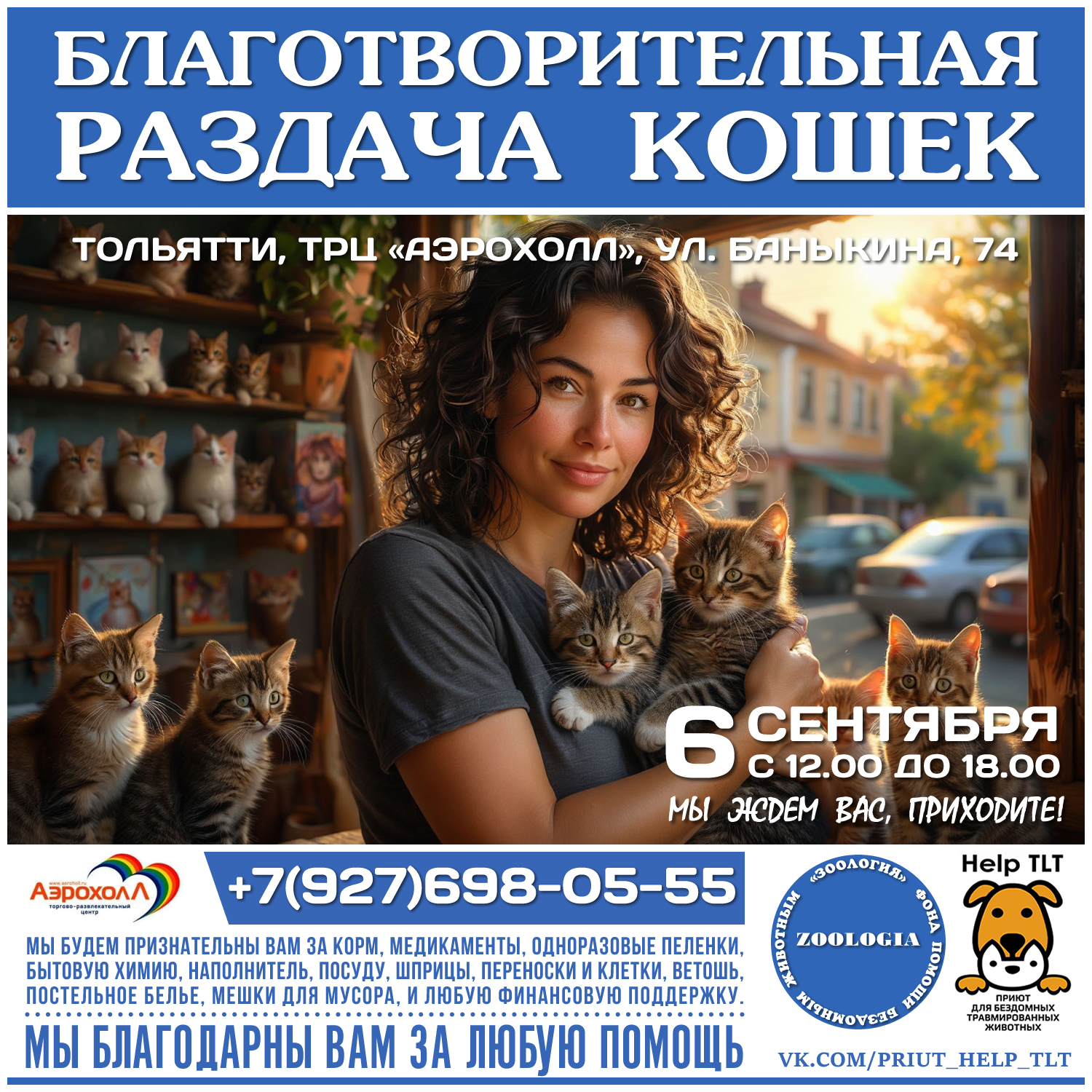 А у вас есть кошка?