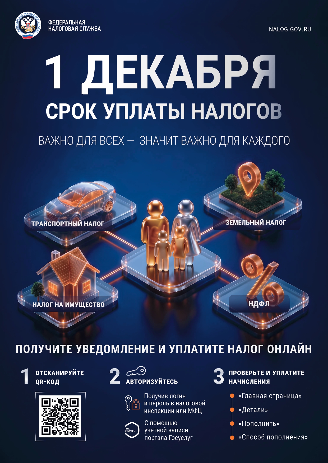Не забудьте оплатить налоги!