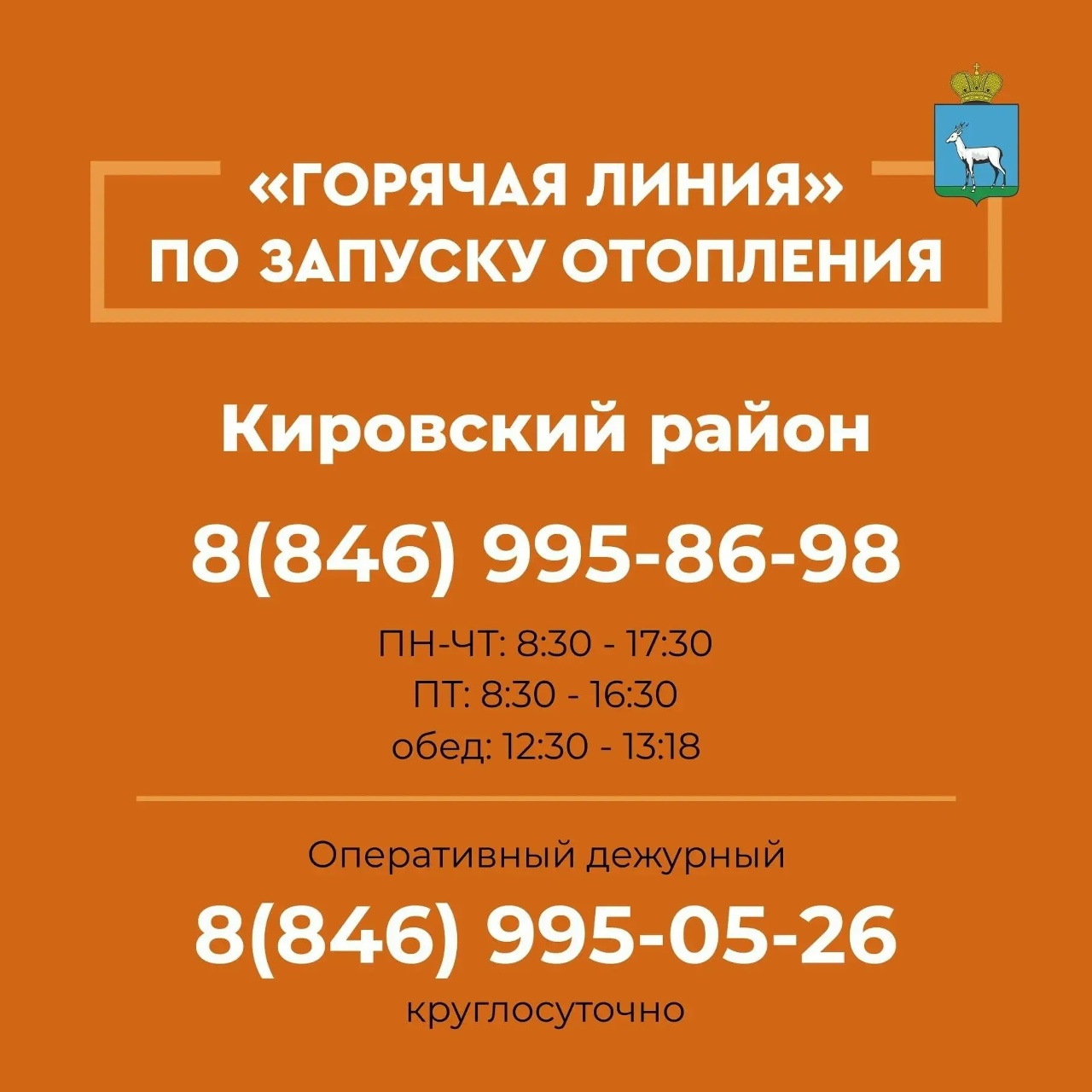 Звоните, если замёрзли!