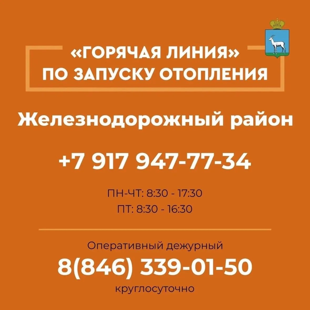 Звоните, если замёрзли!