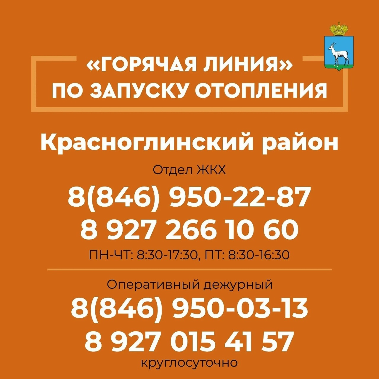 Звоните, если замёрзли!