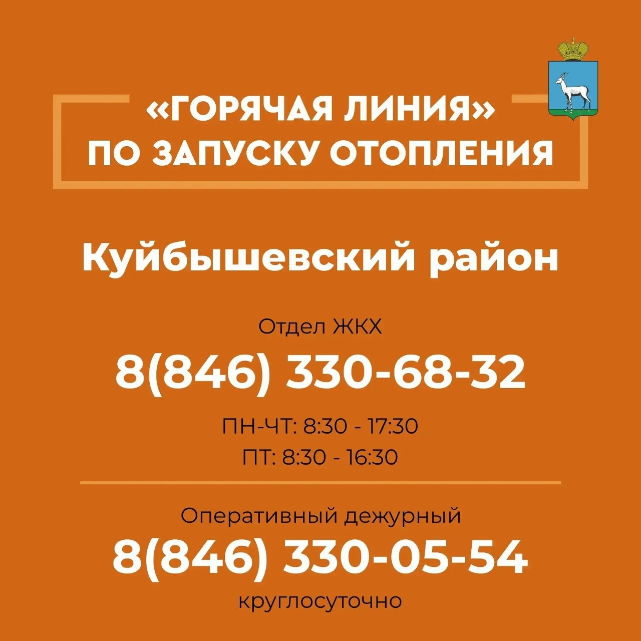 Звоните, если замёрзли!