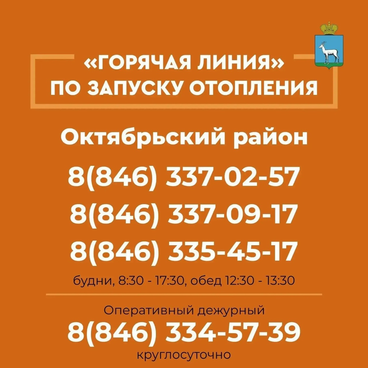 Звоните, если замёрзли!