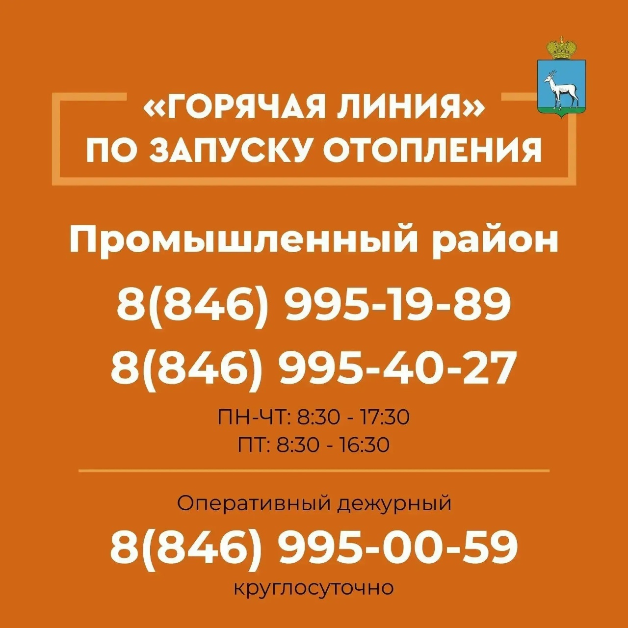 Звоните, если замёрзли!