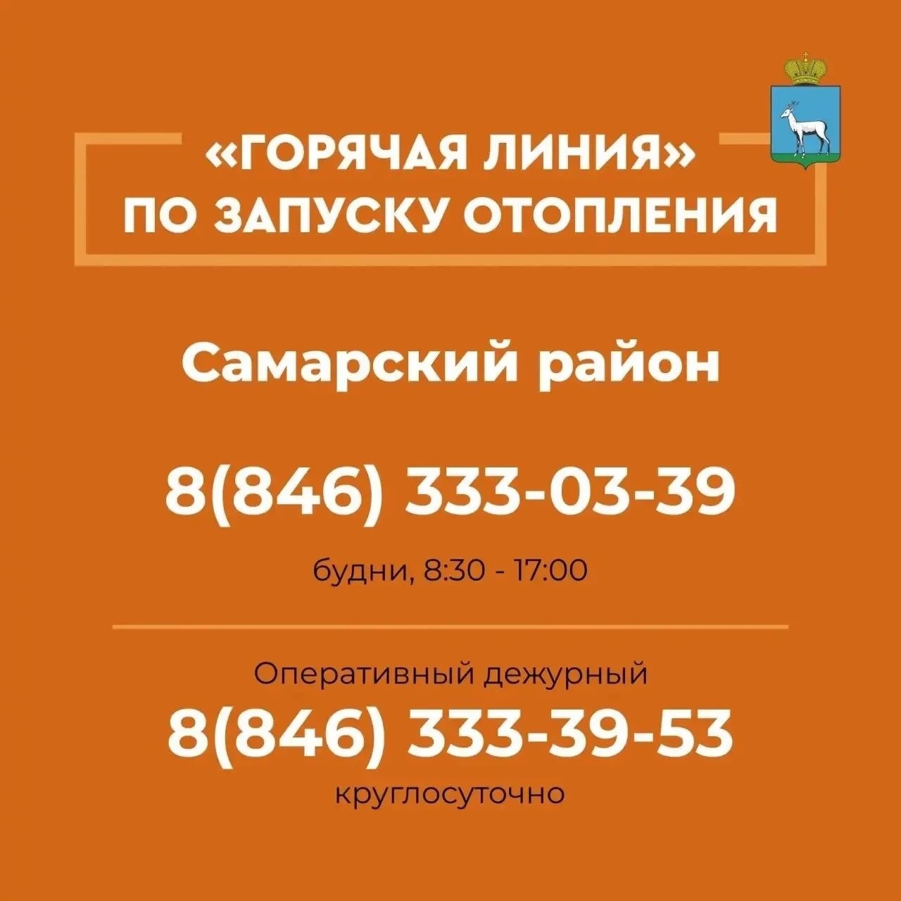 Звоните, если замёрзли!