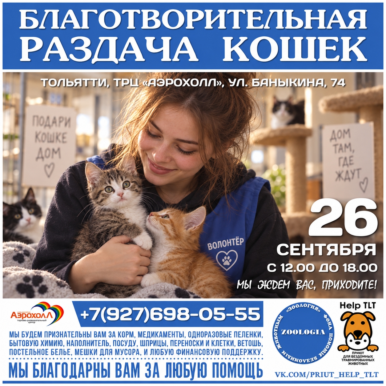 Требуются добрые руки