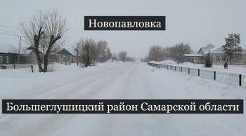 Посетили сельское поселение Новопавловка Большеглушицкого района