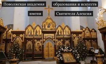 Побывали на экскурсии в Поволжской Академии образования и искусств Святителя Алексия в Тольятти